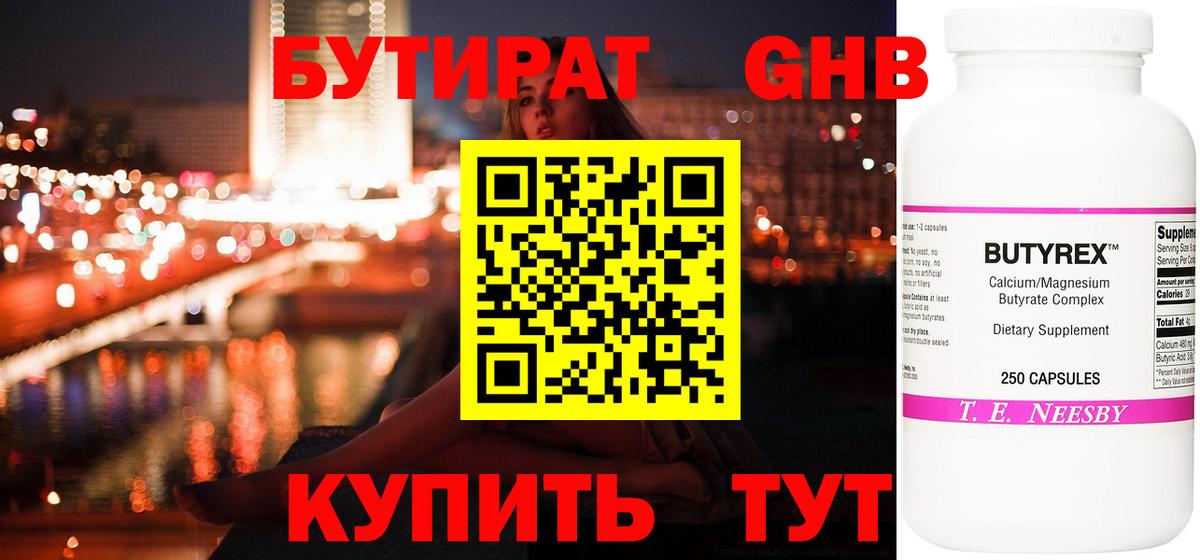 Новоалександровск  БУТИРАТ  Вход с VPN  Бутират оксибутират 