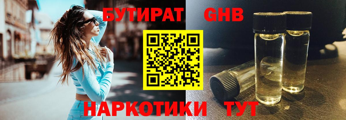 Бутират 1.4BDO Новоалександровск