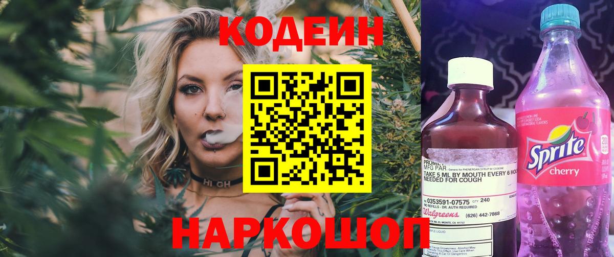 Кодеин Purple Drank  Кодеин напиток Lean (лин)  Новоалександровск  Вход с VPN 