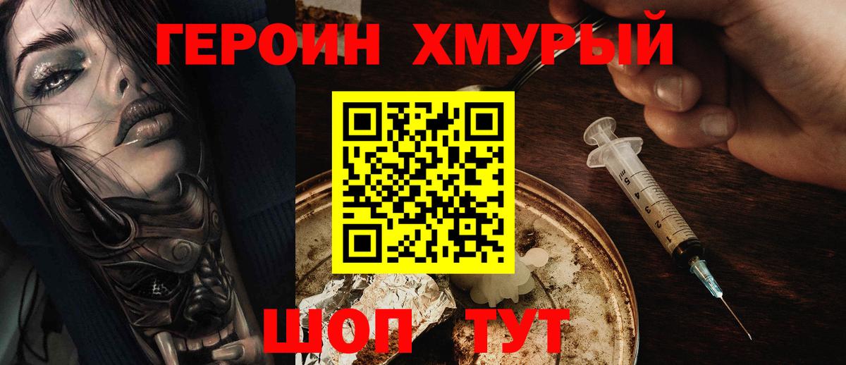 ГЕРОИН герыч Новоалександровск