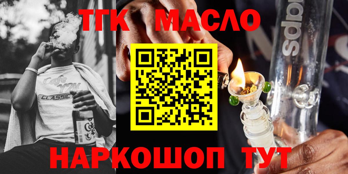 Дистиллят ТГК гашишное масло  Вход с VPN  ТГК THC oil  Новоалександровск 
