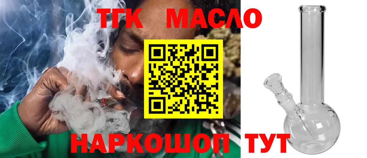 ТГК вейп с тгк Новоалександровск